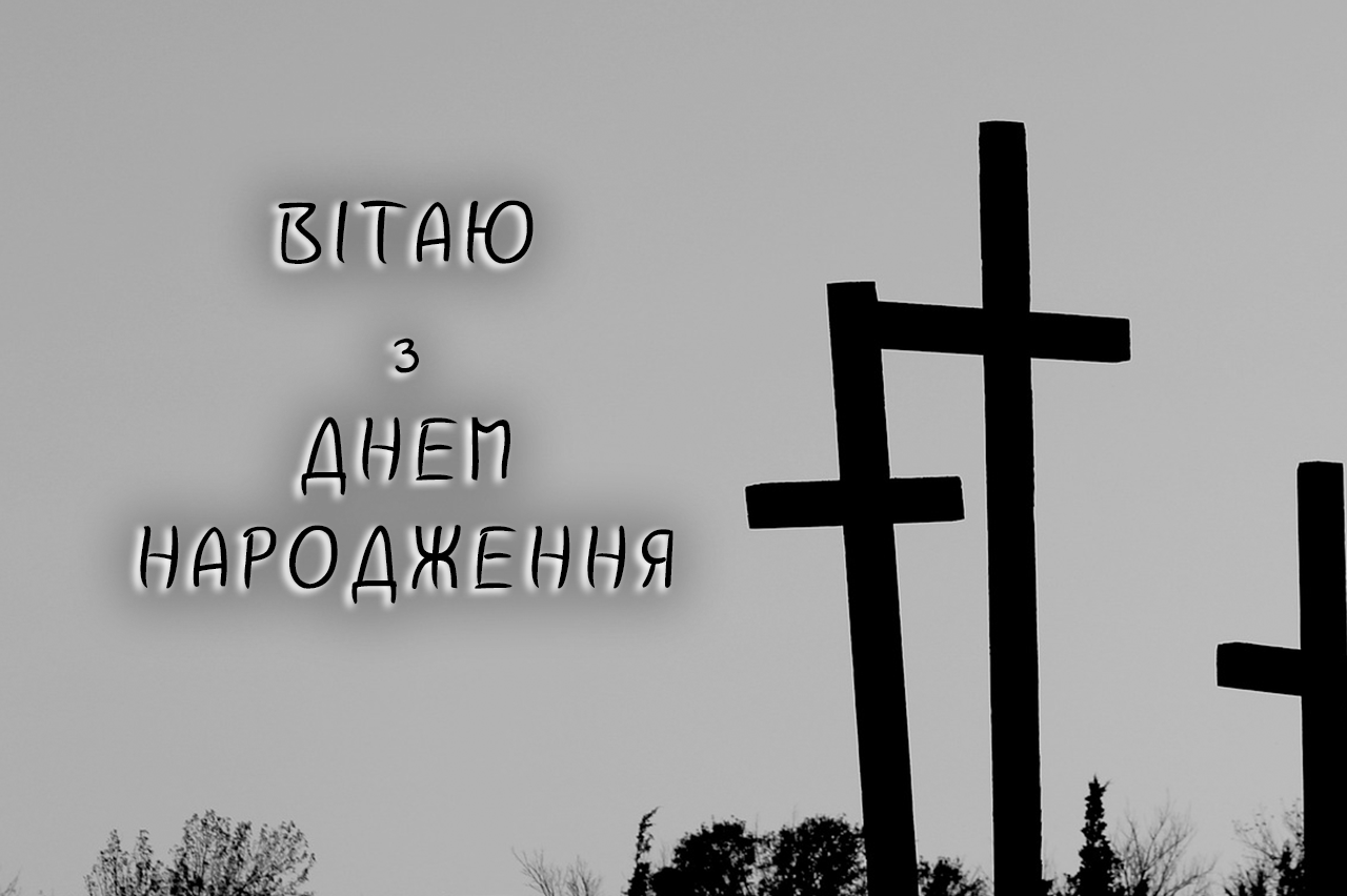 привітання для християн